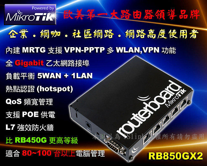 下殺!Mikrotik最新路由器RB850Gx2(RB450G昇級版)500MHz雙核心PPC VPN 中華電信300M