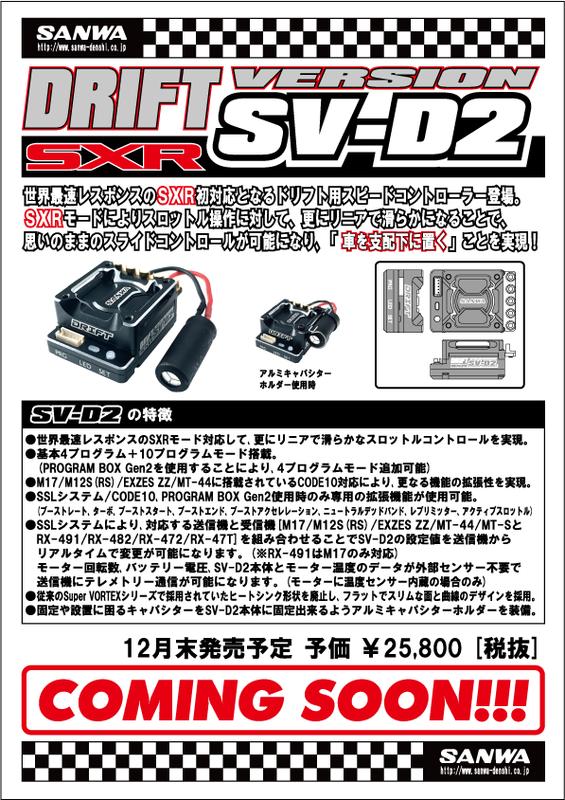 全新日本SANWA DRIFT SV-D2 無刷電變甩尾專用| 露天市集| 全台最大的網