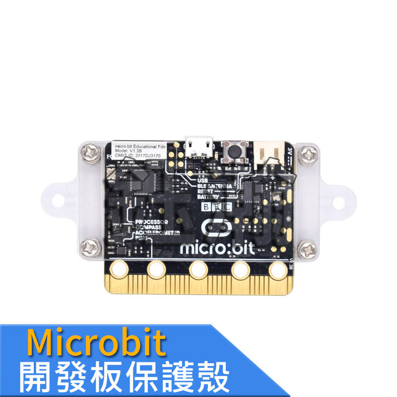 【鈺瀚網舖】Micro:bit V1.5開發板保護殼 壓克力透明保護殼  Micro：bit 外殼