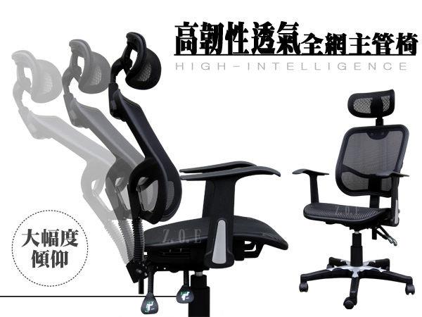 【人體工學透氣網椅】洽談椅/電腦椅/休閒椅/設計師椅/升降椅