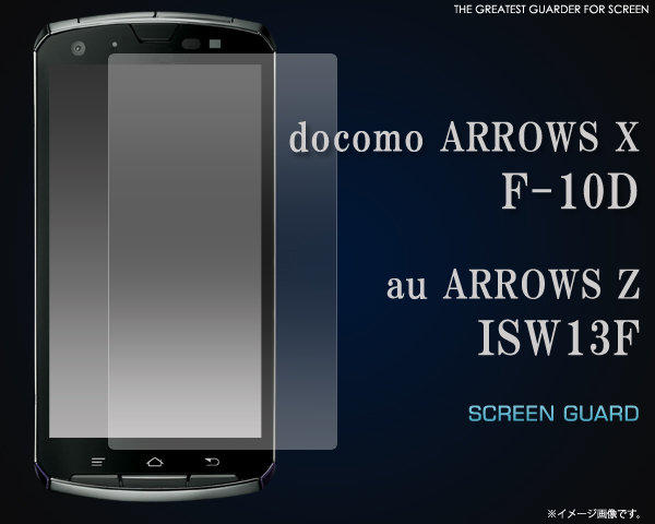 日本原裝 富士通 ARROWS X F-10D專用液晶屏幕保護貼片 (透明)