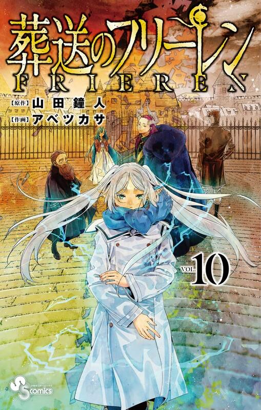 代訂)9784099431259 日文漫畫山田鐘人&阿部司「葬送的芙莉蓮(10)」特裝