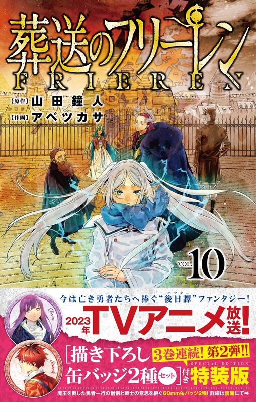 代訂)9784099431259 日文漫畫山田鐘人&阿部司「葬送的芙莉蓮(10)」特裝