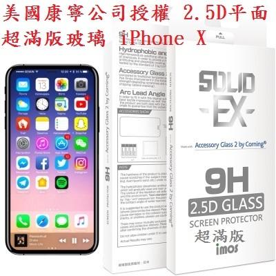 iMOS 2.5D AG2bc 美國康寧公司授權 平面超滿版玻璃 iPhoneX 專用 9H 玻璃貼 iX 日本 螢幕貼