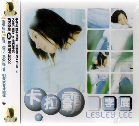 李度 // 卡拉霸 ~ KARAOKE VCD ~ 滾石唱片、2000年發行