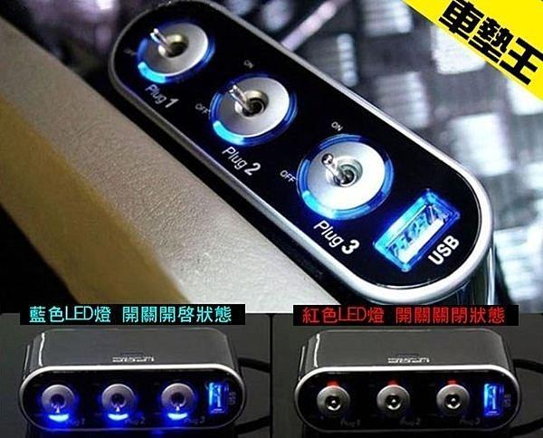 【A+墊堂】★LED燈藍光★『三孔三切+USB輸出孔點煙器』一轉三點菸器/一分三/帶 USB/分接器