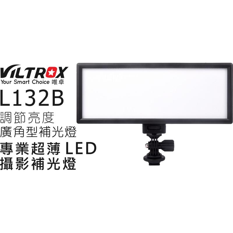 小牛蛙數位 L132B 可調亮度式  專業超薄LED攝影補光燈 攝影燈 補光燈 相機補光燈