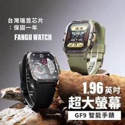 FANGU 梵固⌚GF9智慧手錶⭐官方旗艦店⭐運動手錶 男錶 女錶 對錶 電子手錶 防水藍芽通話智能手環手錶