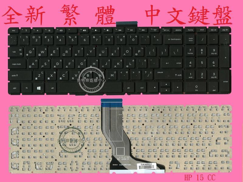 惠普 HP pavilion 15-CC135TX   TPN-Q190 繁體中文鍵盤 15-CC