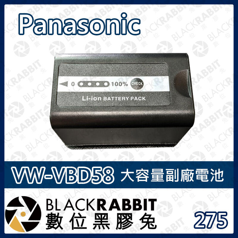 數位黑膠兔 275 【 Panasonic VW-VBD58 大容量副廠電池 】 HC-X2000 充電式 鋰電池 攝影