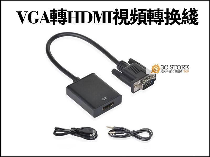 VGA to HDMI帶音頻轉換器 VGA公轉HDMI母電腦轉電視高清連接線