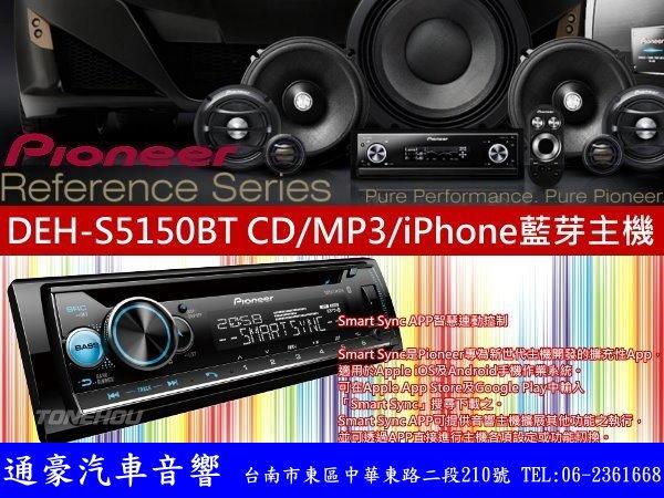 通豪汽車音響 Pioneer DEH-S5150BT CD/MP3/iPhone/USB/藍芽主機