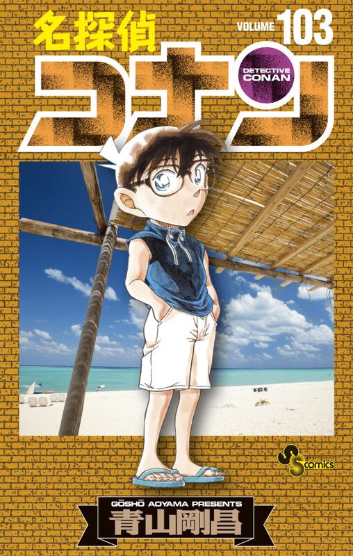 コナン 青山剛昌の名探偵図鑑 新品購入 名探偵 コナン 全巻 1