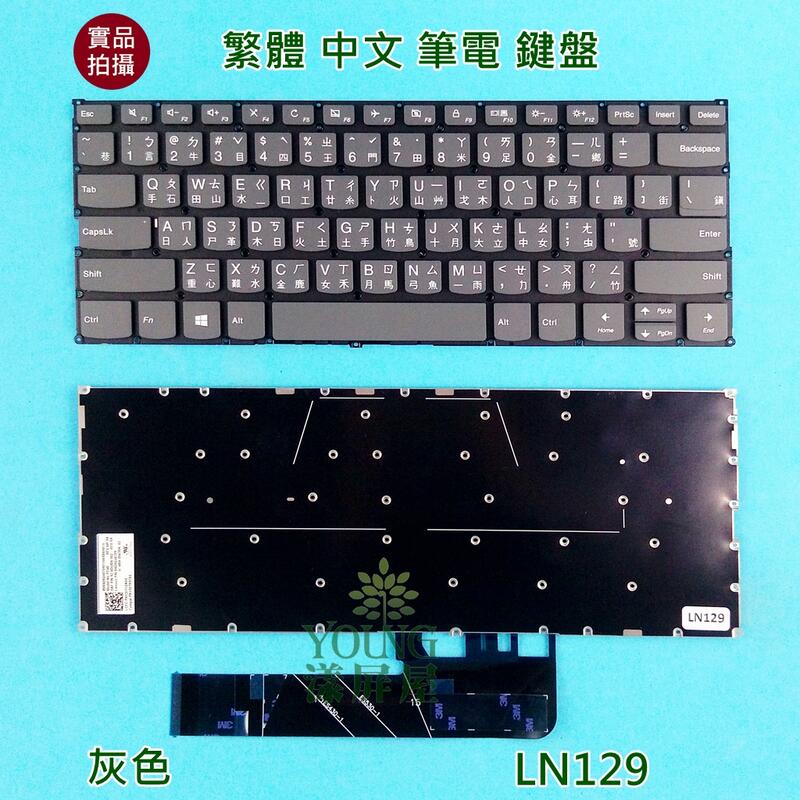 【漾屏屋】聯想 Lenovo YOGA 530S-14 Flex6-14 9Z.NDUSN.302 繁體中文 筆電 鍵盤