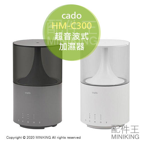 日本代購 空運 cado HM-C300 超音波式 加濕器 加濕機 6坪 3.5L 除菌 內部乾燥機能 LED燈