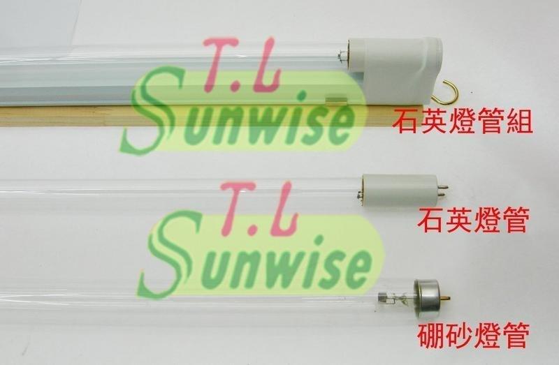 本標只賣燈管 : 臭氧+紫外線 殺菌 T5 8W /// T5 8W 石英燈管