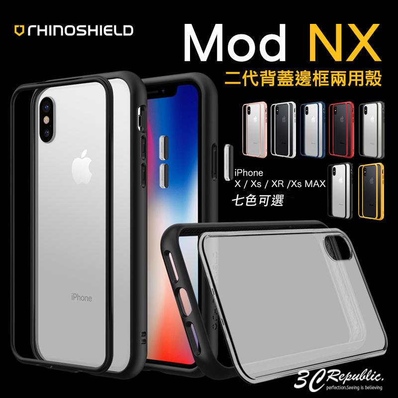 犀牛盾 MOD NX iPhoneX Xs XR Xs MAX 透明 邊框 背蓋 兩用 防摔 手機殼 保護殼