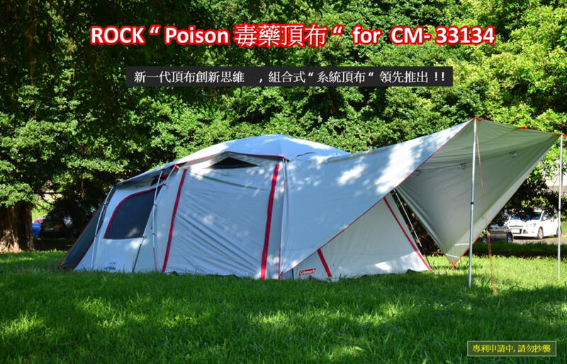 ROCK 洛克組合式“ 系統頂布“ – Poison 毒藥頂布/附收納袋| 露天市集