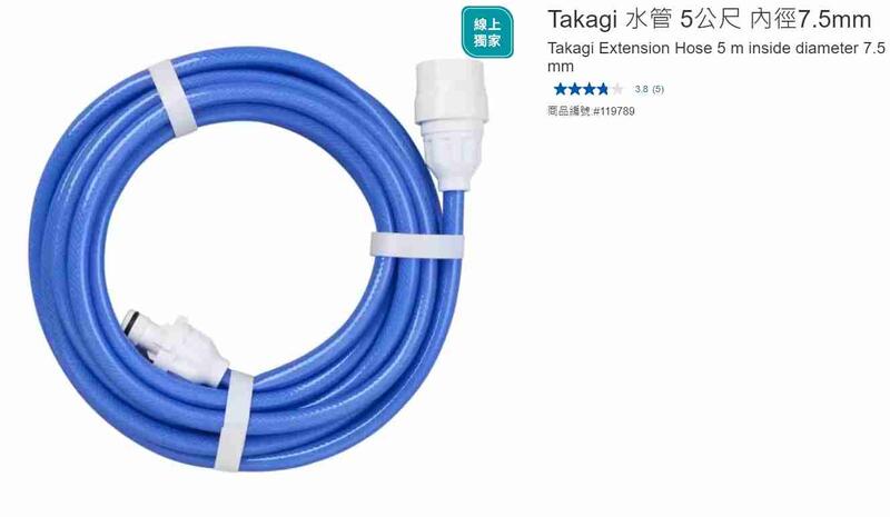 購Happy~Takagi 水管 5公尺 內徑7.5mm #119789