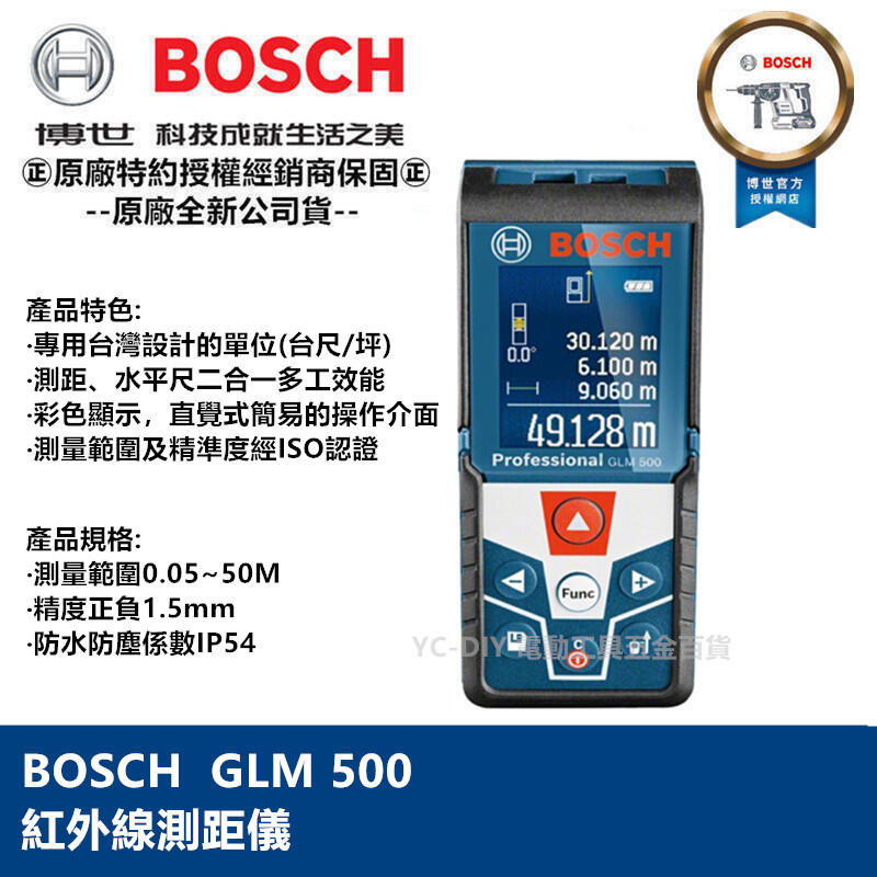停產【台北益昌】德國 博世 BOSCH GLM 500 50米 雷射測距儀 彩屏 台尺 坪數 台灣獨賣