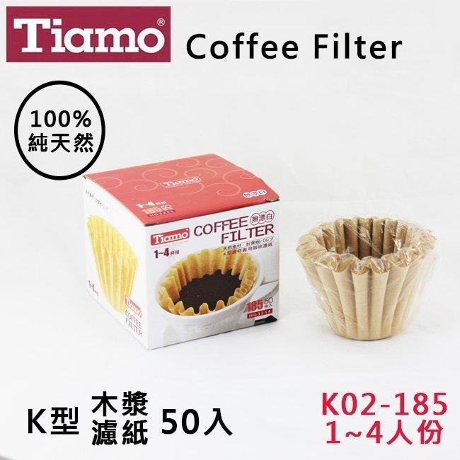 Tiamo蛋糕型咖啡濾紙K02-185無漂白1-4人50入 100%純天然原木槳 適用滴漏咖啡【HG3254】