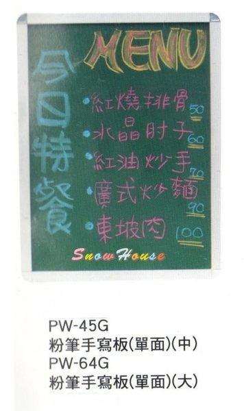 雪之屋 PW-45G 粉筆手寫板(單面)(中) 多功能告示牌/門牌/ 標示牌/菜單架 S499-03