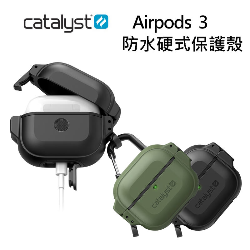 【CATALYST】Apple AirPods 3 AirPods Pro 耐衝擊防水 硬式保護殼 防摔殼
