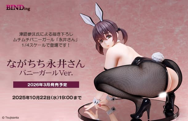 新品CD　美晶／籠女 日販】03月預約免訂金Native BINDing 津路参汰原畫永井小姐兔女郎Ver 1