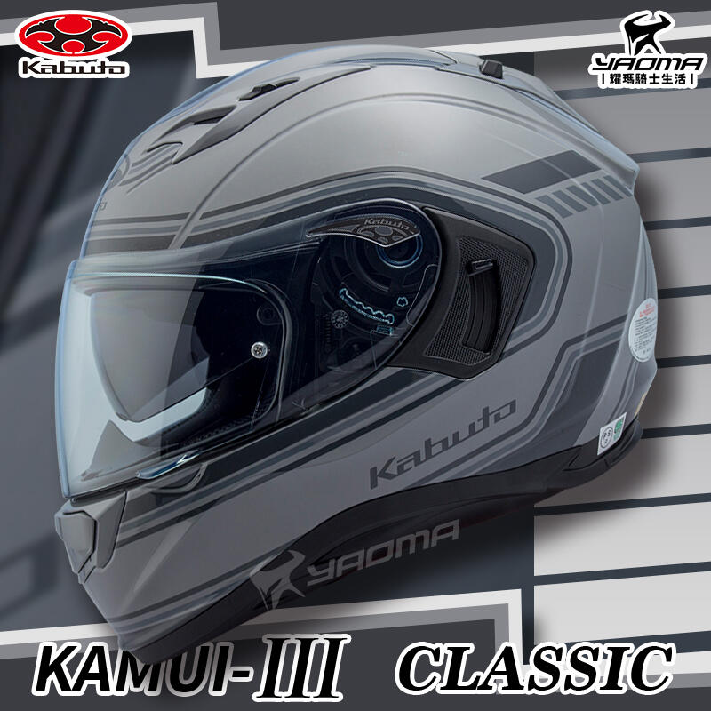 OGK安全帽KAMUI-III CLASSIC 灰亮面全罩Kabuto KAMUI 3 神威三代進口耀瑪騎士| 露天市集| 全台最大的網路購物市集