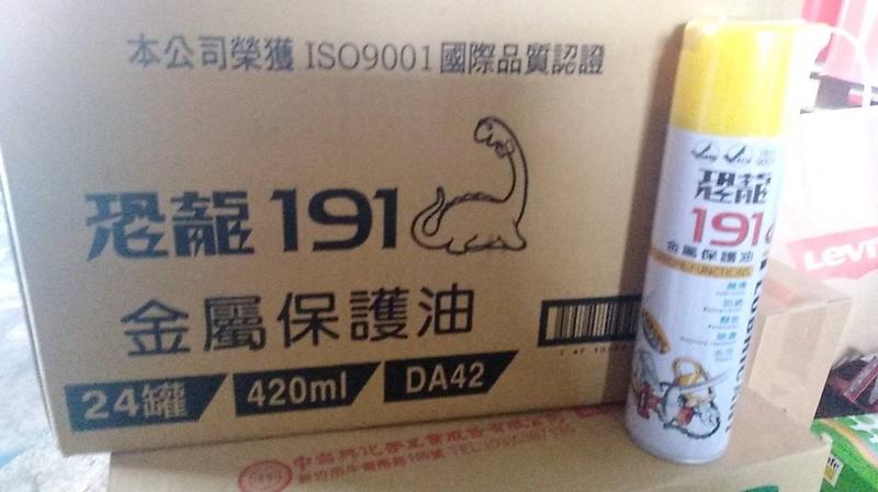 【亞樂-AL】恐龍191、金屬保護油、420ml/罐裝【24罐/箱】滿箱區