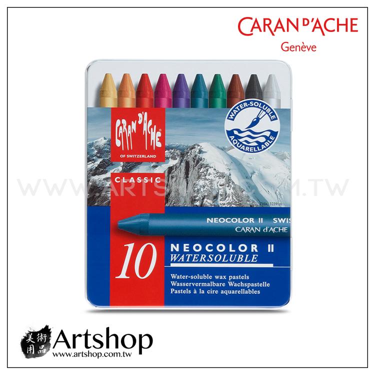 【Artshop美術用品】瑞士 卡達 NEOCOLOR II 專業級水性蠟筆 (10色)