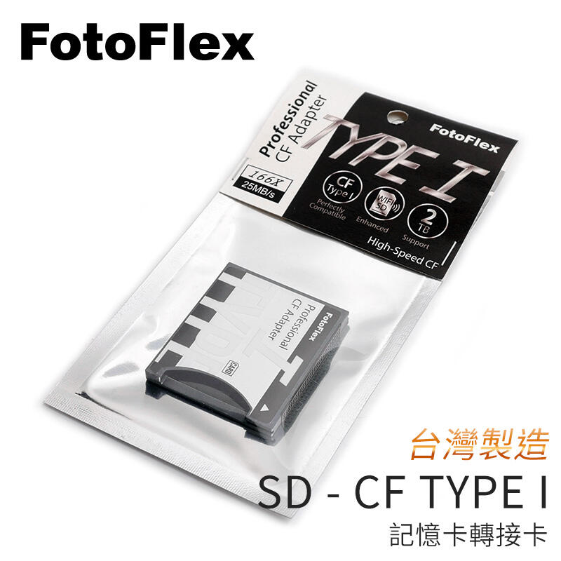 [享樂攝影]台灣製! FotoFlex Type ONE I SD 轉 CF 5D3 Type I 記憶卡轉接卡 SD卡