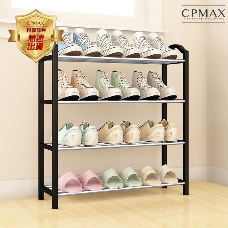 CPMAX 多層超簡易組合鞋架 鞋櫃 鞋架拖鞋架 簡易鞋架組裝鞋架 5層組合 收納架 簡易鞋架經濟型家用多層【H106】