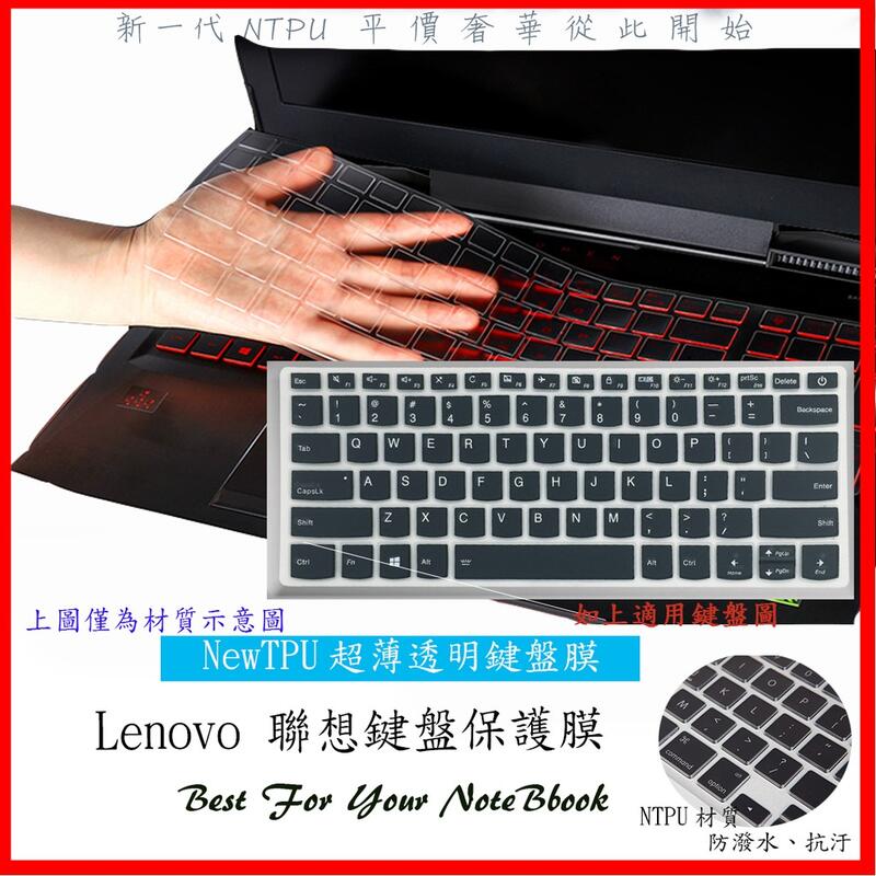 NTPU新超薄 IdeaPad 320s 330S 520s 330 14吋 14ikb 鍵盤套 鍵盤膜 聯想