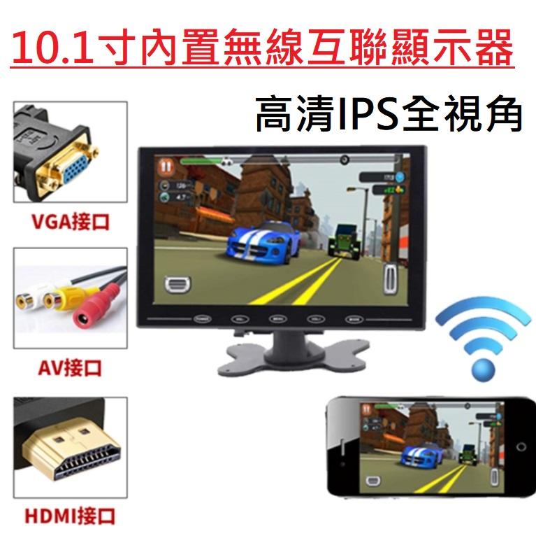 7/10.1寸WIFI無線手機互聯同屏IPS顯示器 高清螢幕 支持HDMI/VGA/AV輸入