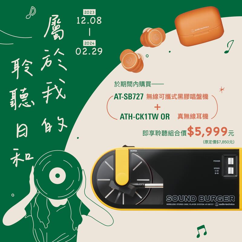 弘達影音多媒體 audio-technica鐵三角 AT-SB727 黃色 無線藍芽黑膠唱盤機 + ATH-CK1TW 