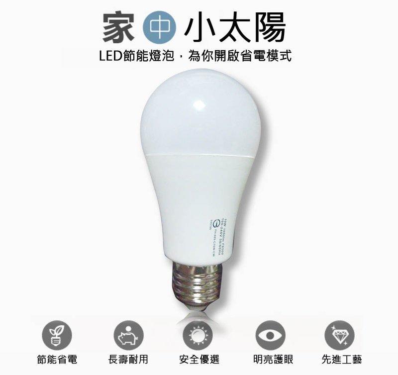 LED省電燈泡 10W 全電壓 20個以上免運