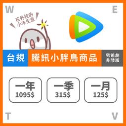 WeTV 台區 wetv騰訊視頻