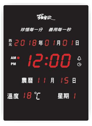 【通訊達人】NEW-788 羅蜜歐 LED 數位萬年曆電子鐘 插電式掛鐘 時鐘/鬧鐘/西元/報時/溫度/音樂