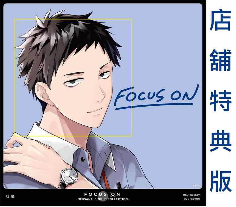 通販代購】各店家特典版彩虹社FOCUS ON 個人SOLO 單曲社築*2/7發售