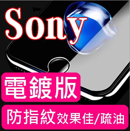 電鍍 防指紋 頂級鋼化玻璃保護貼 Sony XZ premium XZ1 compact XZ2 L2 鋼化膜 玻璃貼