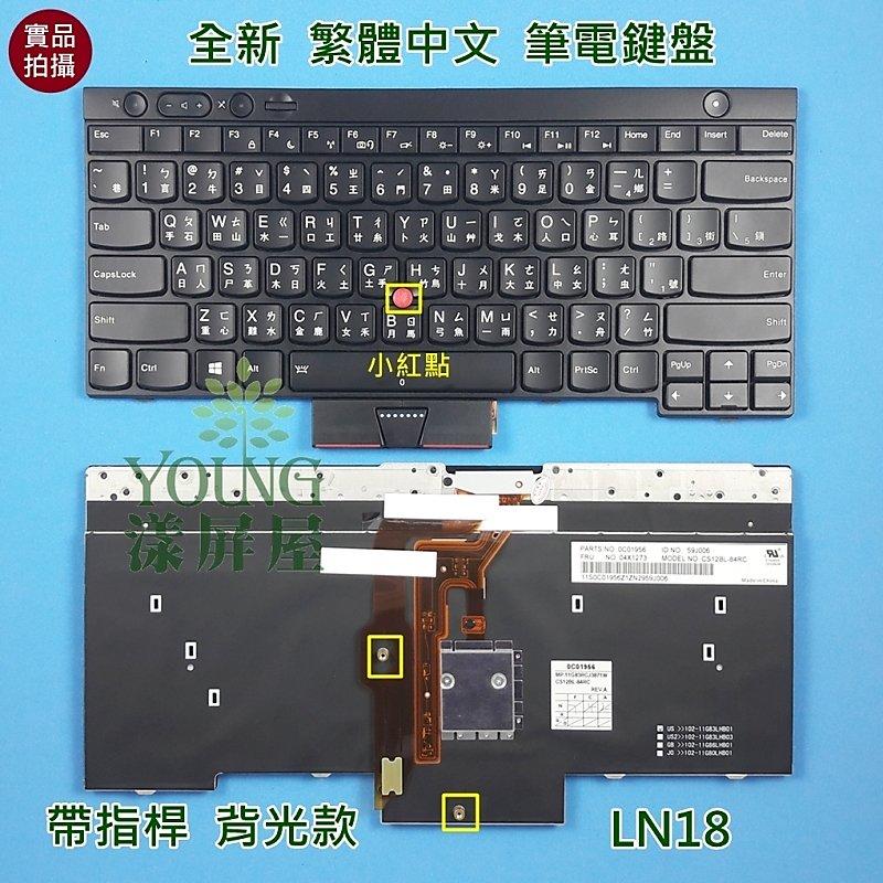 【漾屏屋】含稅 聯想 Lenovo ThinkPad W530 X230 X230i X230T 全新 背光 筆電 鍵盤 
