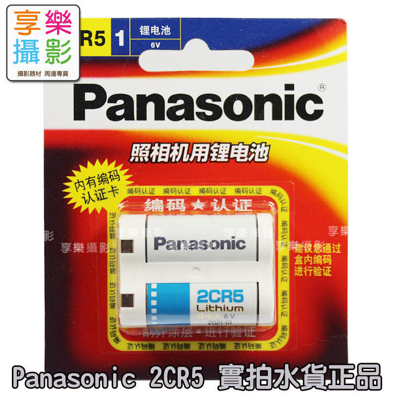 [享樂攝影] Panasonic 2CR5 6V鋰電池 一次性 相容 KL2CR5 EL2CR5 DL245 2CR5R