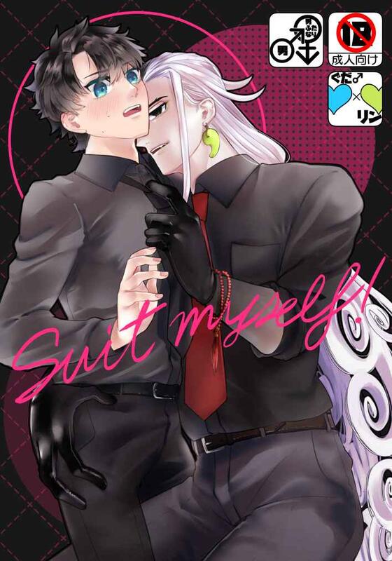 同人誌[040031032377][他力本願寺 清正 ]suit Myself Fate Fgo 露天市集 全台最大的網路購物市集