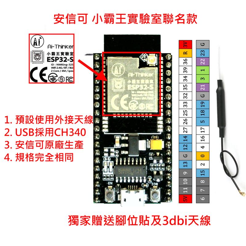 可開發票收據安信可小霸王 型號NODEMCU-32S ESP32 Arduino 含藍芽WIFI