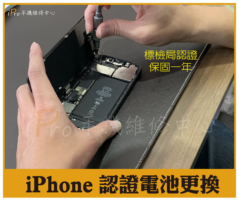 【iPro手機維修中心】iPhone 換電池 標檢局 認證電池 SE SE2 i6 6s i7 i8 & plus