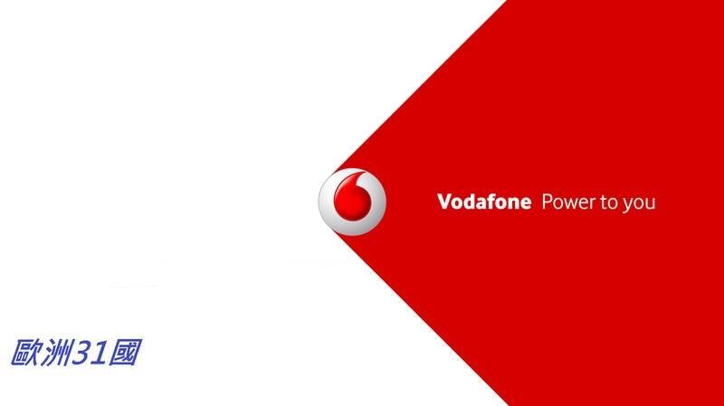 Vodafone 28天歐洲6GB流量通話德國法國義大利英國荷蘭西班牙希臘捷克丹麥奧地利挪威克羅埃西亞盧森堡冰島