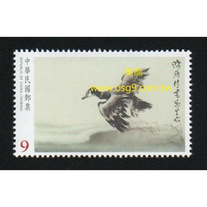 【萬龍】(1120)(特605)鴻雁傳書郵票1全(專605)