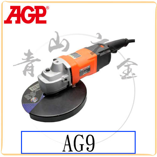 『青山六金』附發票 AGP AG9 砂輪機 平面砂輪機 110V 220V 砂輪片 切割機 研磨機 台灣製