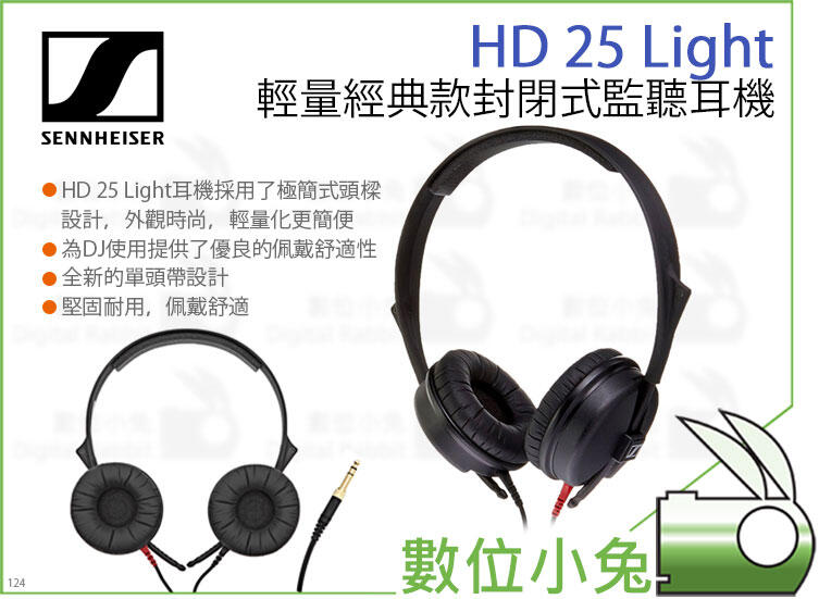 數位小兔【森海塞爾Sennheiser HD25 Light 輕量經典款封閉式監聽耳機
